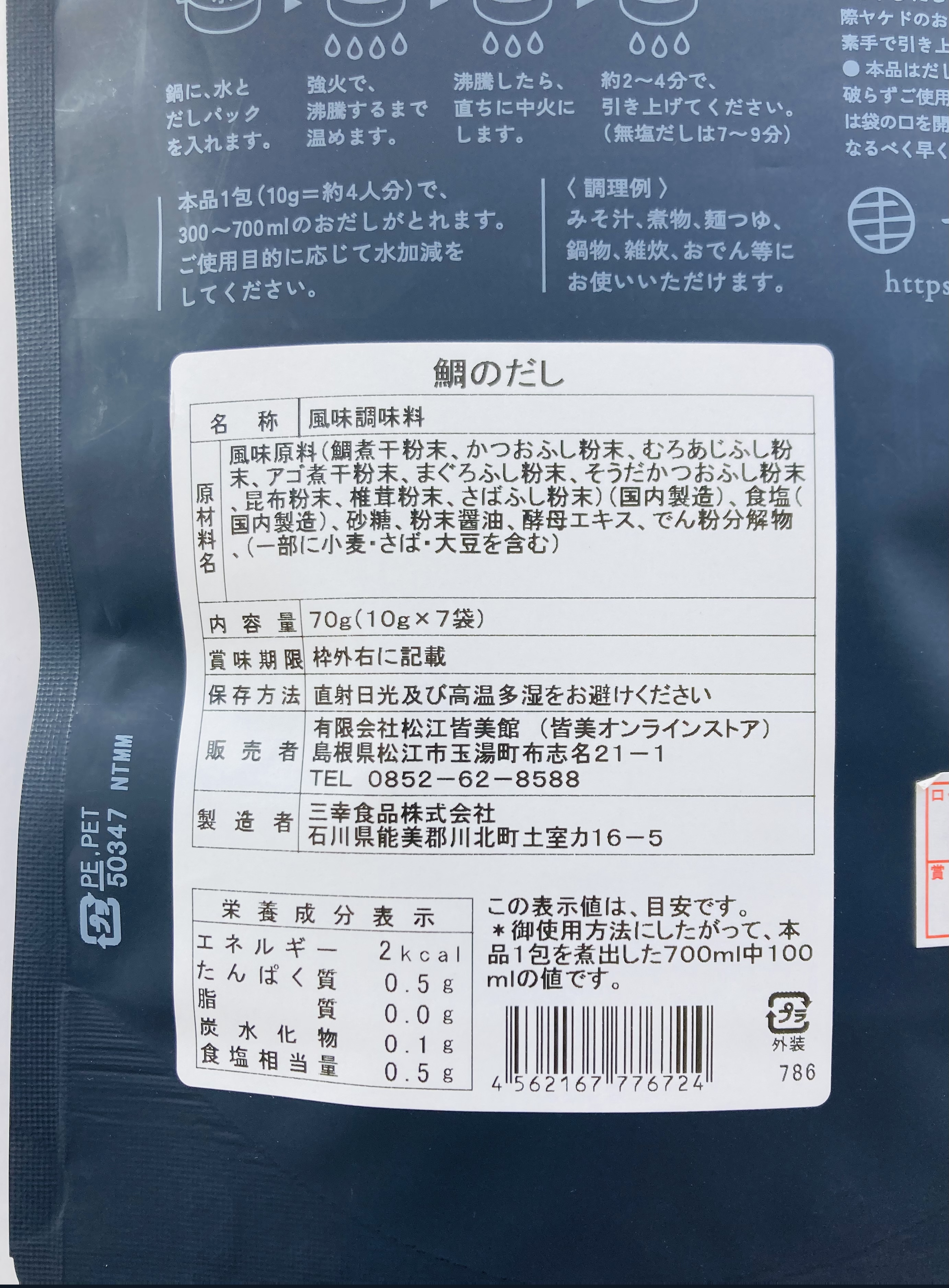 料亭皆美 鯛のだし